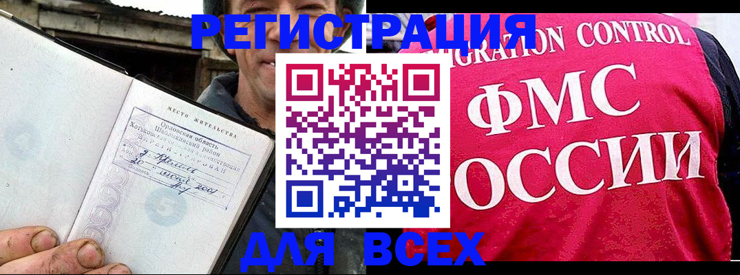 прописка законно в Челябинской области