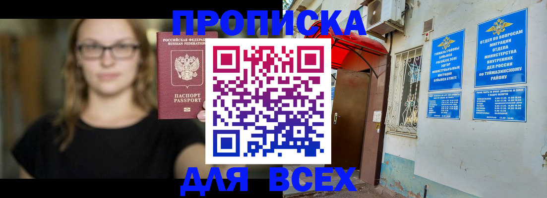 прописка от собственника в Челябинской области