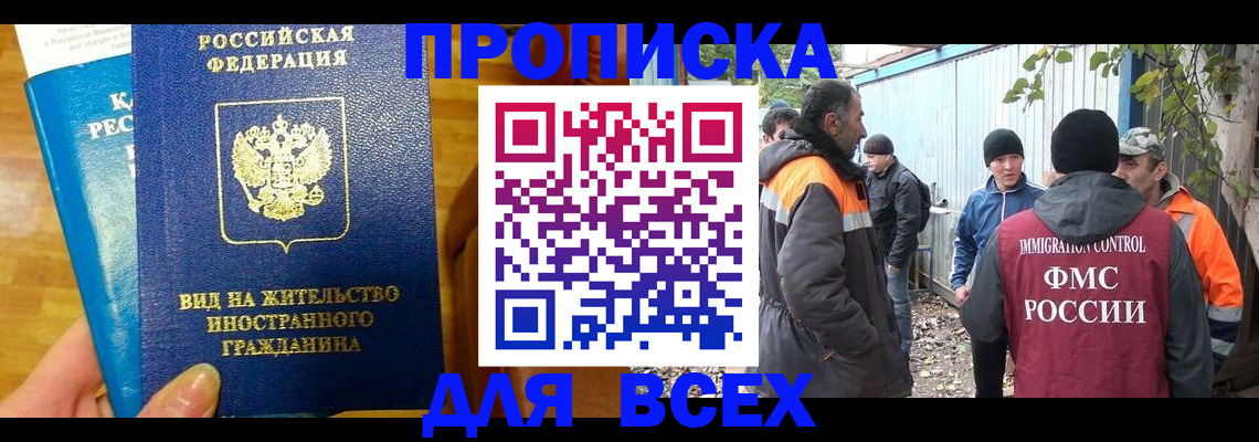 прописка гарантия в Челябинской области
