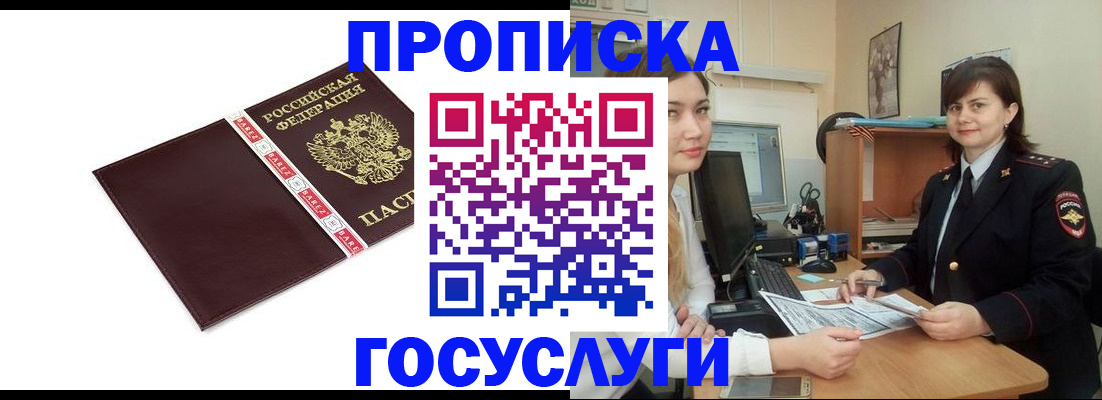временная регистрация для всех в Челябинской области