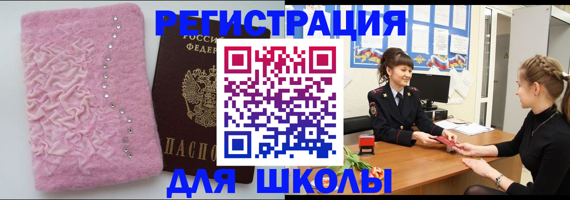 где прописаться в Челябинской области